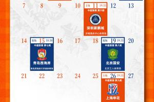 比分直播-山东泰山队四月份赛程